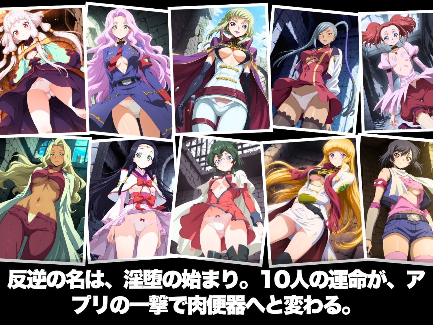 種付けオジサンのハーレム肉便器計画。ギアス堕ちの性奴●たち。  〜コードギ●ス 編  Vol.2〜 - サンプル画像 1