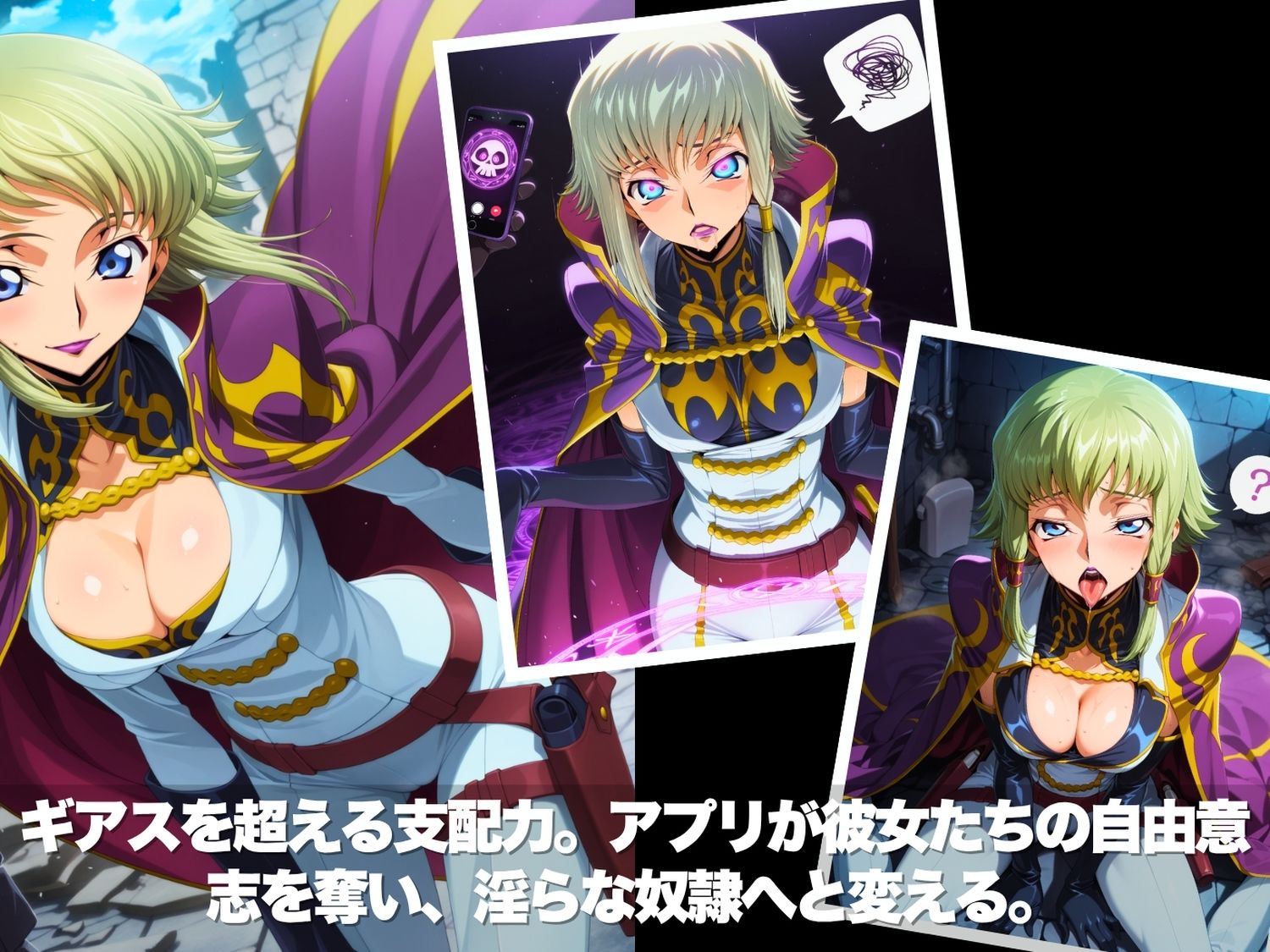 種付けオジサンのハーレム肉便器計画。ギアス堕ちの性奴●たち。  〜コードギ●ス 編  Vol.2〜 - サンプル画像 2