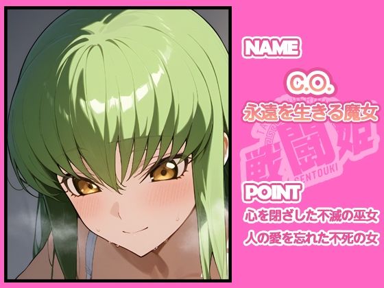 戦闘姫〜コードギア〇編〜 - サンプル画像 1