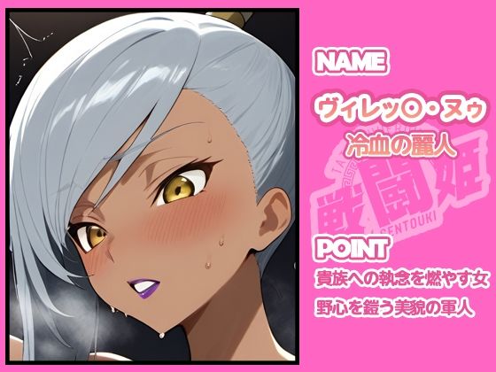 戦闘姫〜コードギア〇編〜 - サンプル画像 3