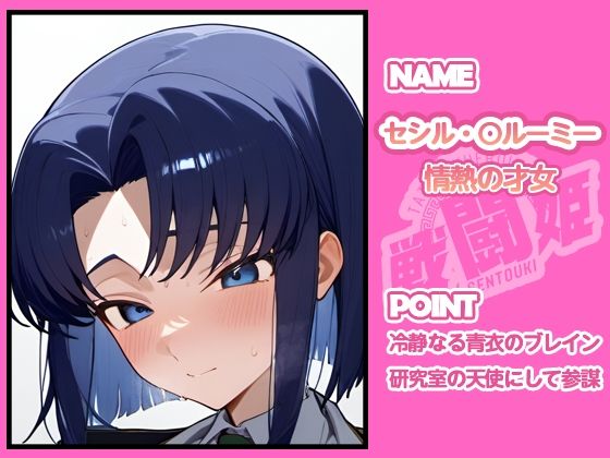 戦闘姫〜コードギア〇編〜 - サンプル画像 7