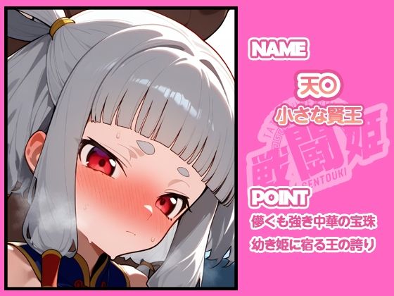 戦闘姫〜コードギア〇編〜 - サンプル画像 10