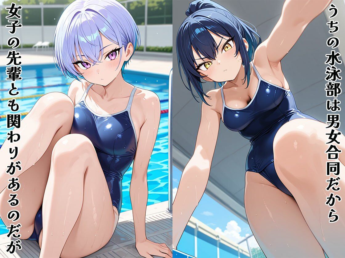怖くて性欲が強い先輩がいる水泳部（CG100枚） - サンプル画像 1
