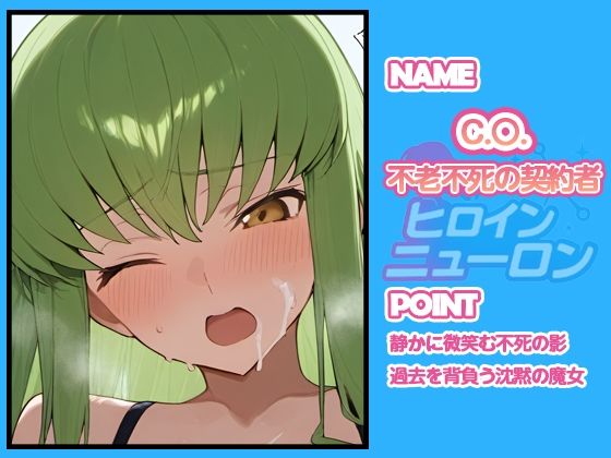 ヒロインニューロン〜コードギ◯ス編〜 - サンプル画像 1