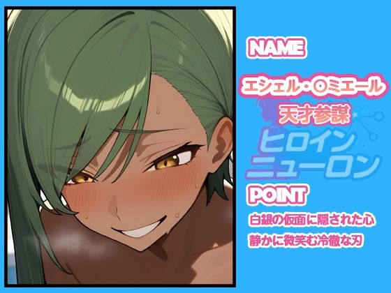 ヒロインニューロン〜コードギ◯ス編〜 - サンプル画像 4