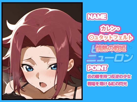 ヒロインニューロン〜コードギ◯ス編〜 - サンプル画像 5