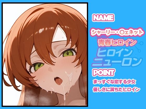 ヒロインニューロン〜コードギ◯ス編〜 - サンプル画像 7