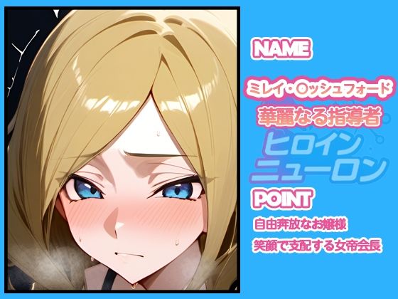 ヒロインニューロン〜コードギ◯ス編〜 - サンプル画像 10