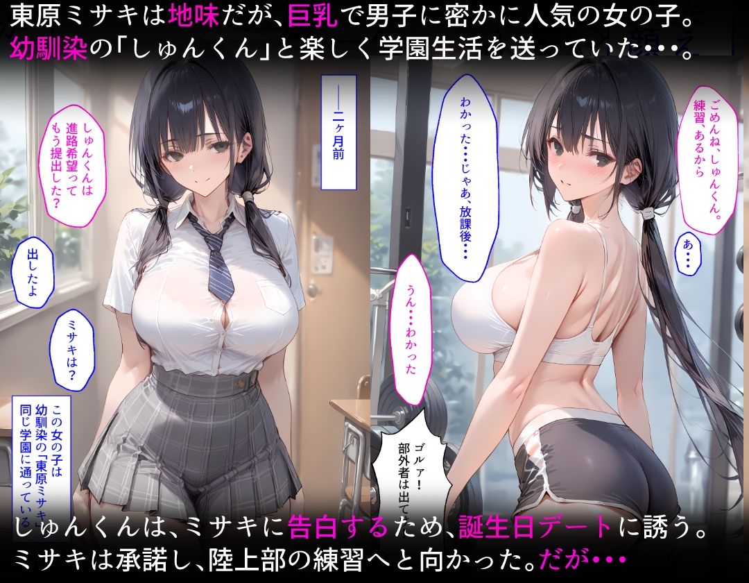 【漫画】ずっと好きだった幼馴染が、顧問に処女を喰われ肉便器にされてました。 - サンプル画像 1