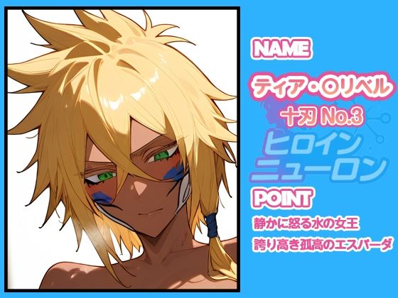 ヒロインニューロン〜ブ〇ーチ編〜 - サンプル画像 1