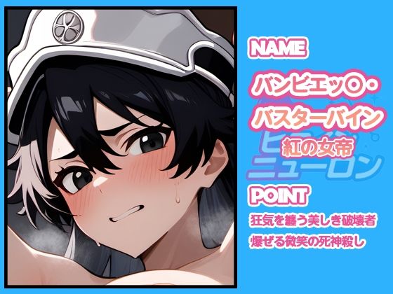 ヒロインニューロン〜ブ〇ーチ編〜 - サンプル画像 3