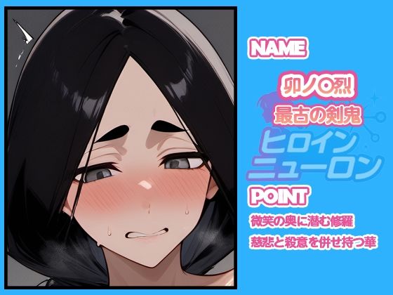 ヒロインニューロン〜ブ〇ーチ編〜 - サンプル画像 5