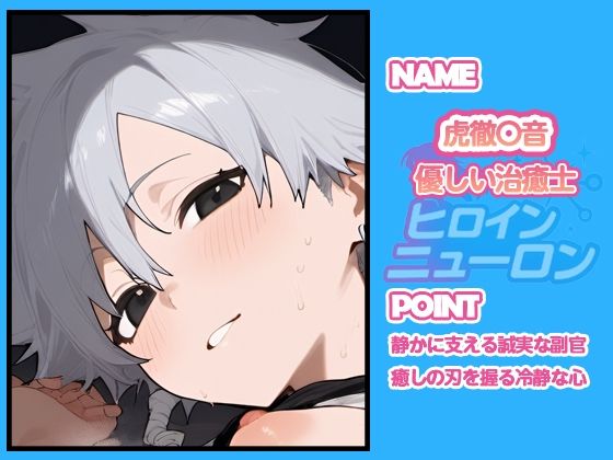 ヒロインニューロン〜ブ〇ーチ編〜 - サンプル画像 7