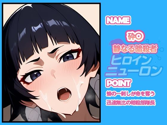 ヒロインニューロン〜ブ〇ーチ編〜 - サンプル画像 8