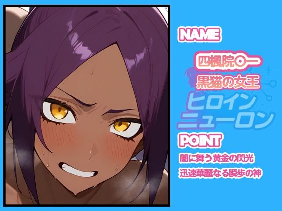 ヒロインニューロン〜ブ〇ーチ編〜 - サンプル画像 9