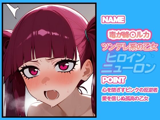 ヒロインニューロン〜ブ〇ーチ編〜 - サンプル画像 10