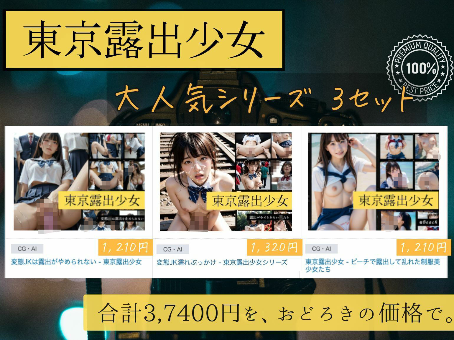 999枚！！ 東京露出少女シリーズ 総集編4 - サンプル画像 1