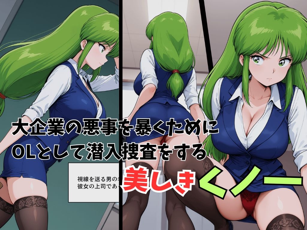 潜入捜査官OL  絶倫おじさんに弱みを握られ 愛玩孕み妻に堕つ - サンプル画像 2