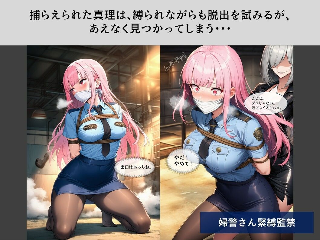 【TheDID】婦警さん緊縛監禁/ドジっ子メイド - サンプル画像 2