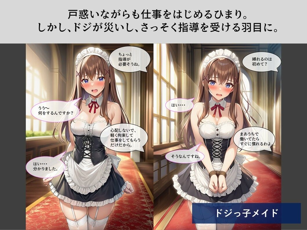 【TheDID】婦警さん緊縛監禁/ドジっ子メイド - サンプル画像 7