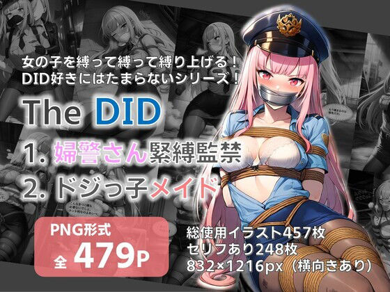 【TheDID】婦警さん緊縛監禁/ドジっ子メイド