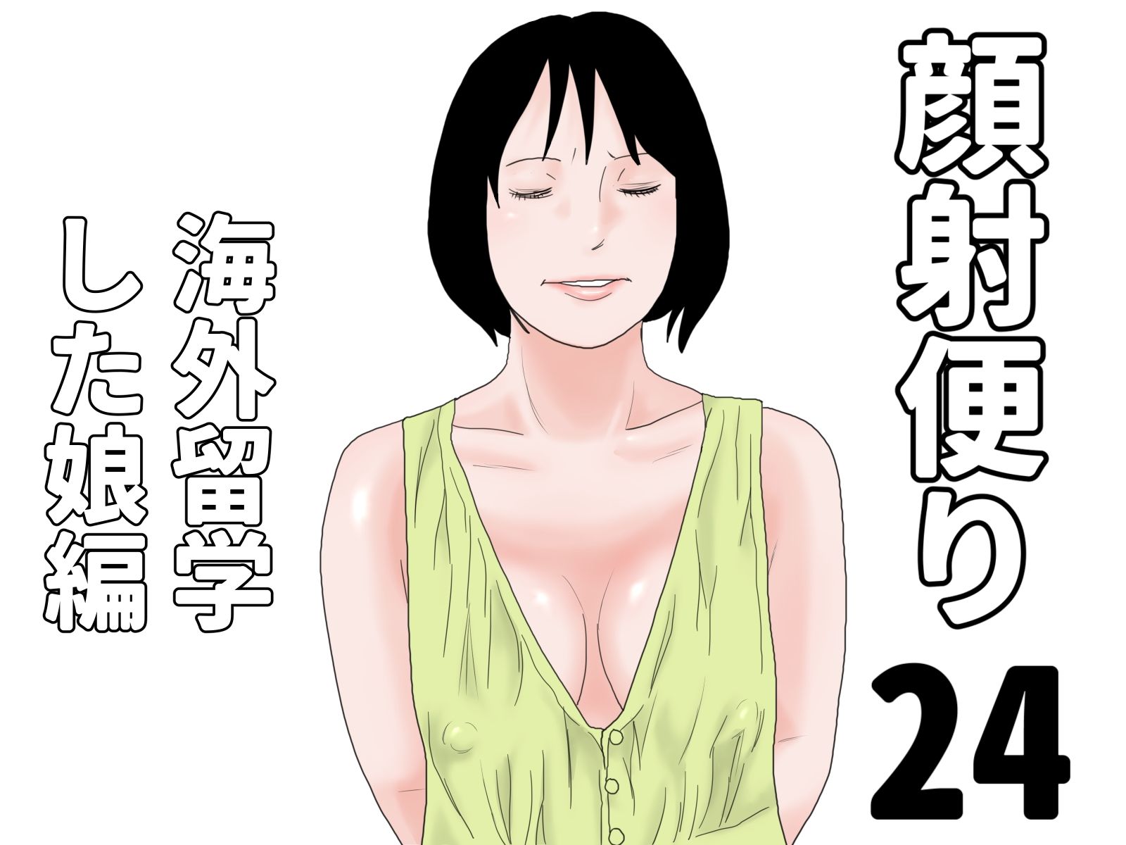 顔射便り  21〜30セット - サンプル画像 4