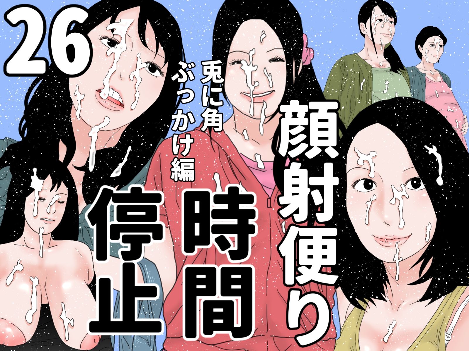 顔射便り  21〜30セット - サンプル画像 6