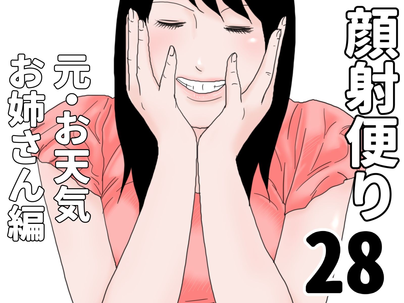 顔射便り  21〜30セット - サンプル画像 8