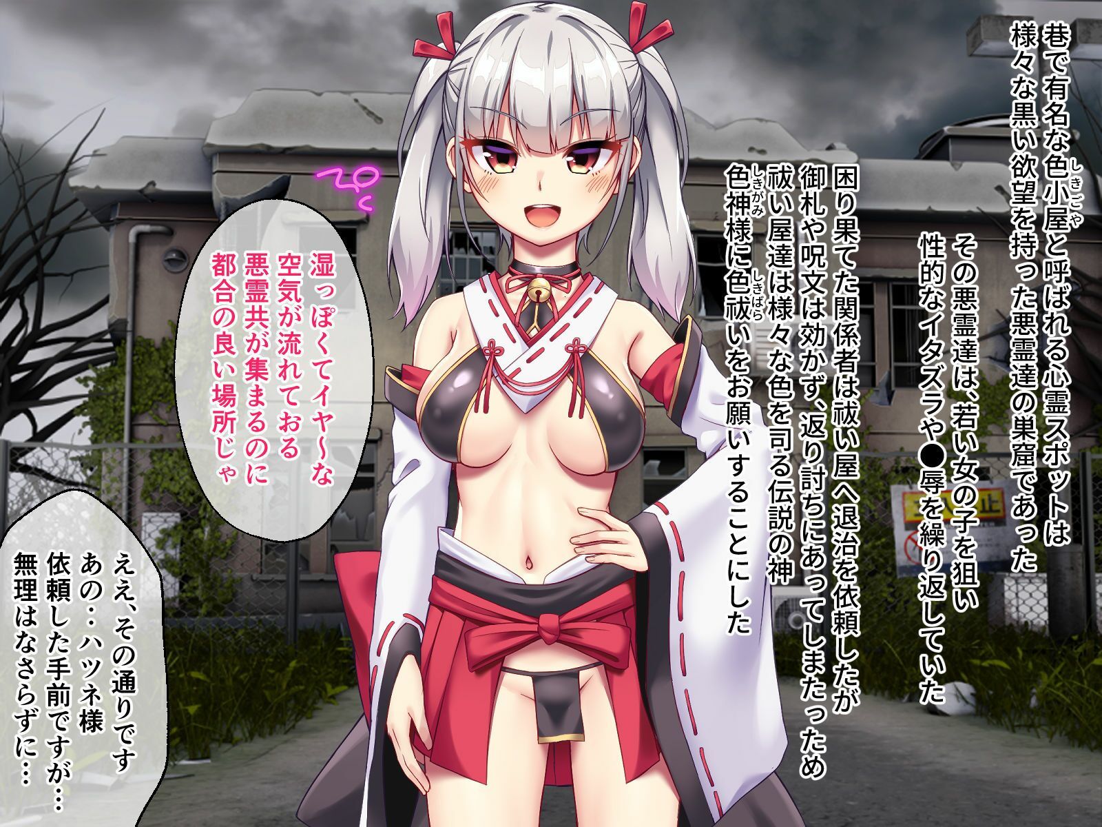 悪霊退散！おねが〜い！色神様 CGノベル版 前編〜黒い欲望も聖水浄化であの世イキッ！魅惑の発情マッサージ！〜 - サンプル画像 1