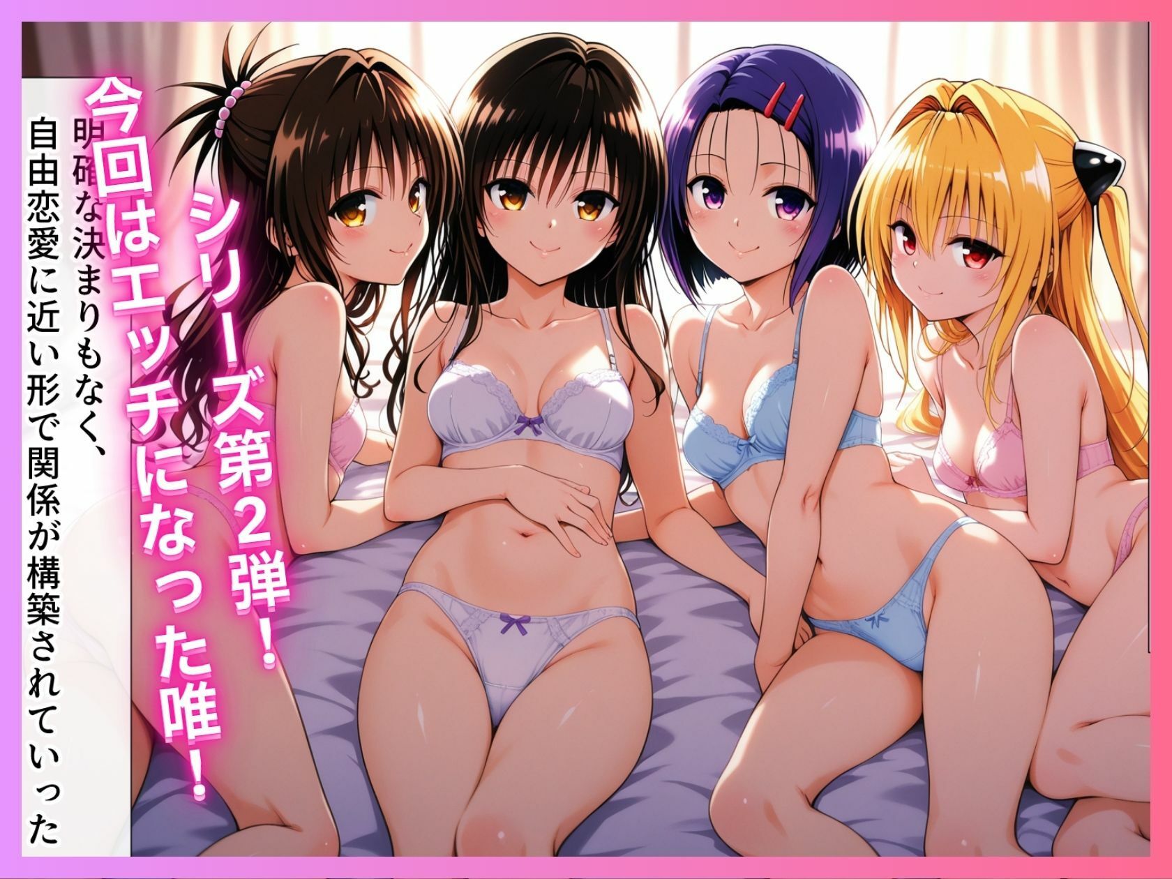 ラブラブ純愛とらぶる〜唯編〜 - サンプル画像 1