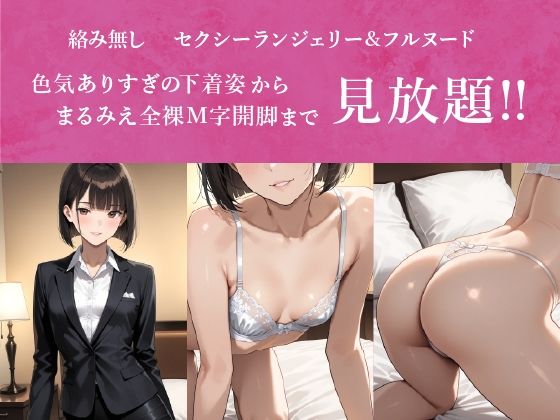 AI美少女 ランジェリー＆ヌード グラビア画像集 03 - サンプル画像 1