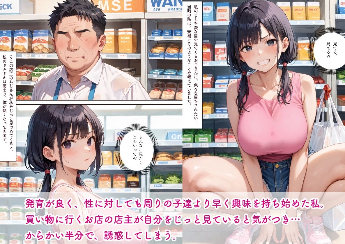 早熟なメス●キの私が自ら？店主のオナホールになった話 - サンプル画像 2
