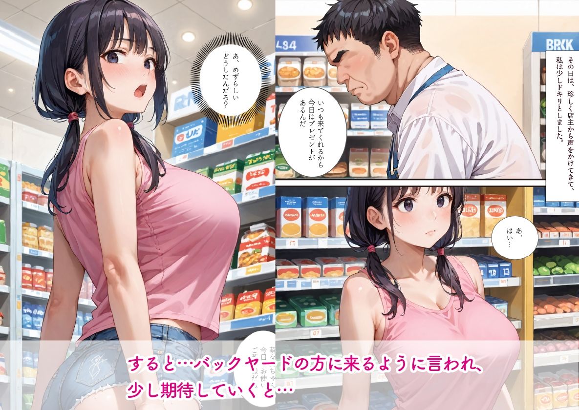 早熟なメス●キの私が自ら？店主のオナホールになった話 - サンプル画像 3