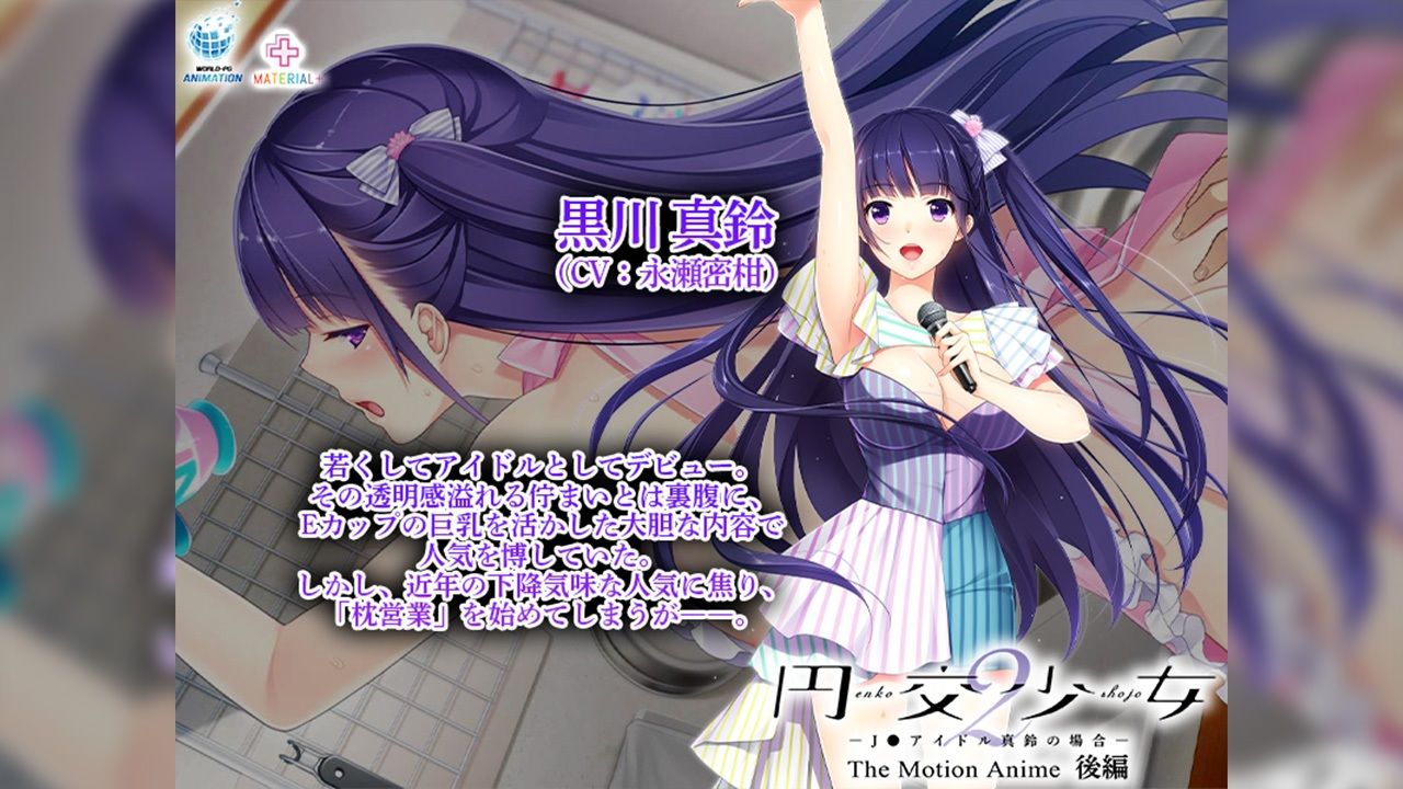 円交少女2〜J●アイドル真鈴の場合〜 The Motion Anime 後編 - サンプル画像 6