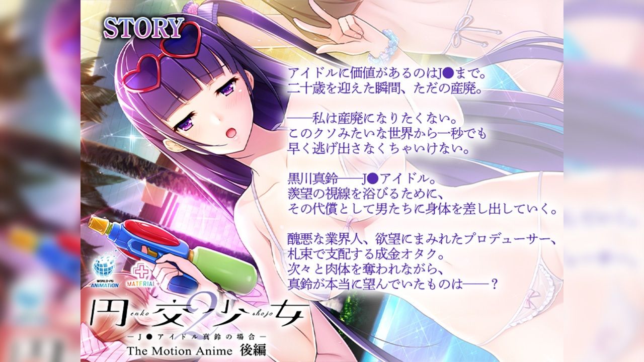 円交少女2〜J●アイドル真鈴の場合〜 The Motion Anime 後編 - サンプル画像 7