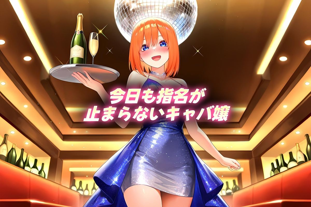 中出し枕営業  キャバ嬢  四葉嬢 - サンプル画像 1