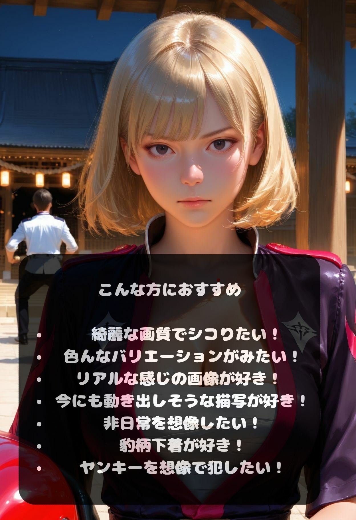 女総長？？神社 特攻服/ヤンキー/アクメ 喧嘩最強女番長敏感マ◯コで 夜は最弱イカされまくり - サンプル画像 1