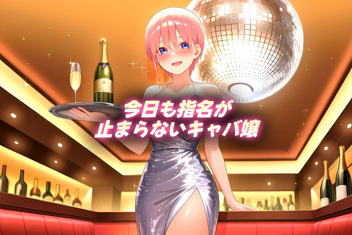 中出し枕営業  キャバ嬢  一花嬢 - サンプル画像 1