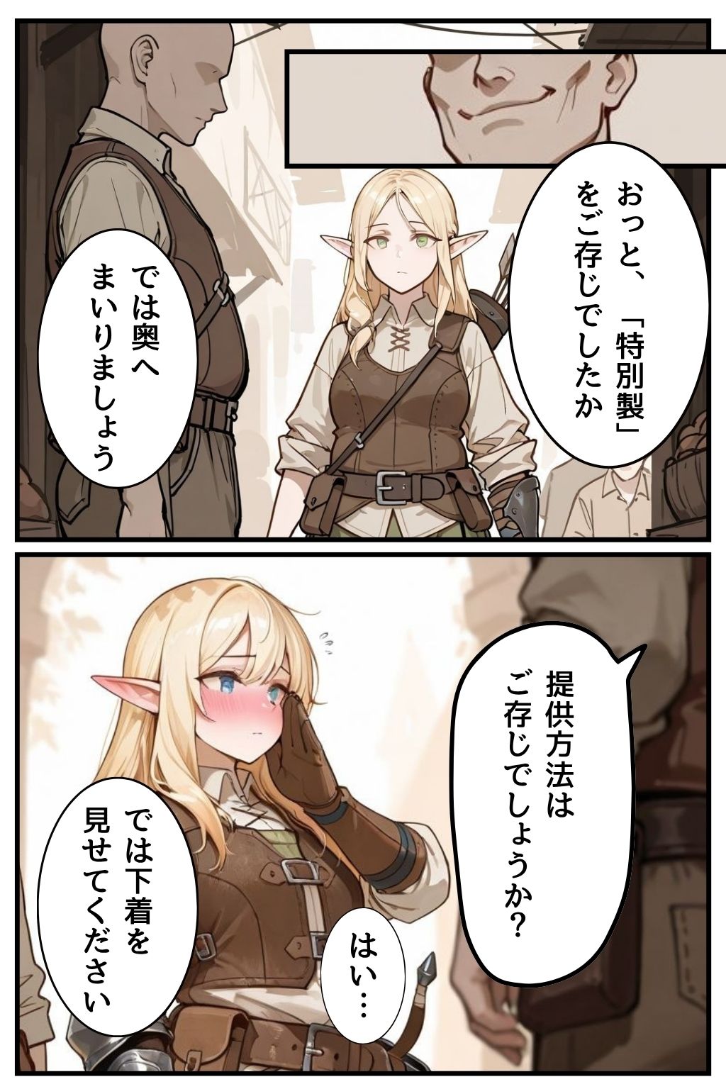 ぶっかけ（エルフ編）白濁幸運シリーズ - サンプル画像 5