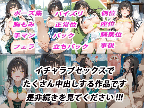 憧れのクラスメイトと中出しセックス  小手〇唯 - サンプル画像 10