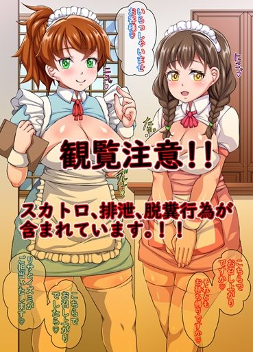 脱糞ボトボトウエイトレスさんお客様がお持ち帰りです - サンプル画像 1