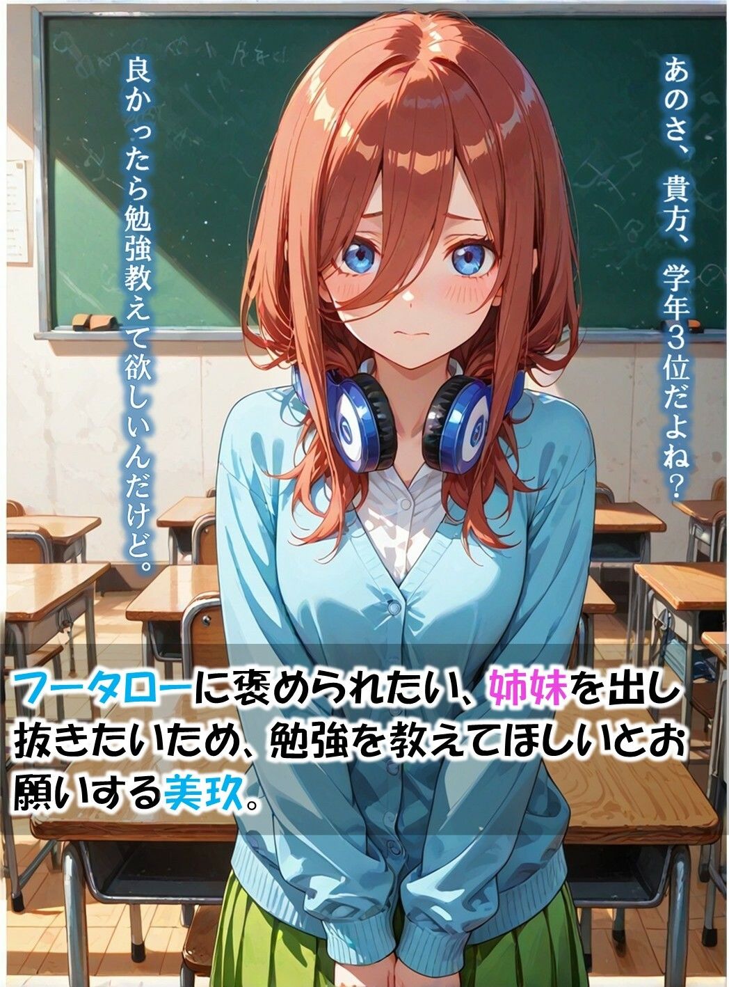 【五等分の花嫁】中野美玖と秘密の授業始めます - サンプル画像 1