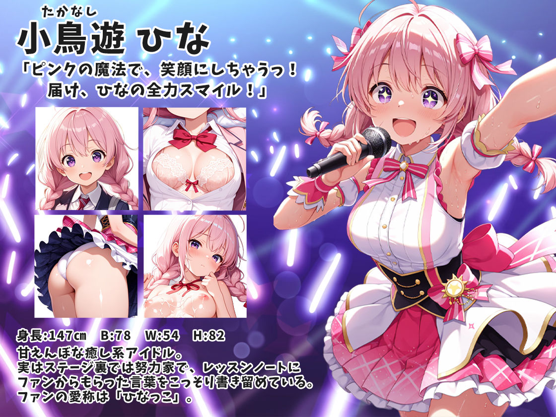 女子校生アイドルの大胆裏画像が大流出！〜小鳥遊ひな編〜 - サンプル画像 3