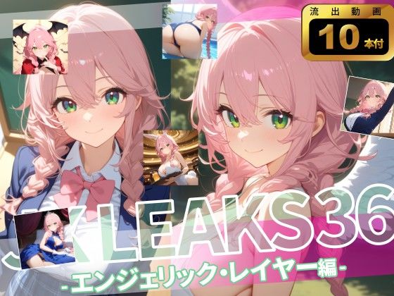 JK LEAKS 36 - エンジェリック・レイヤー編  - 【アニメ10本付】