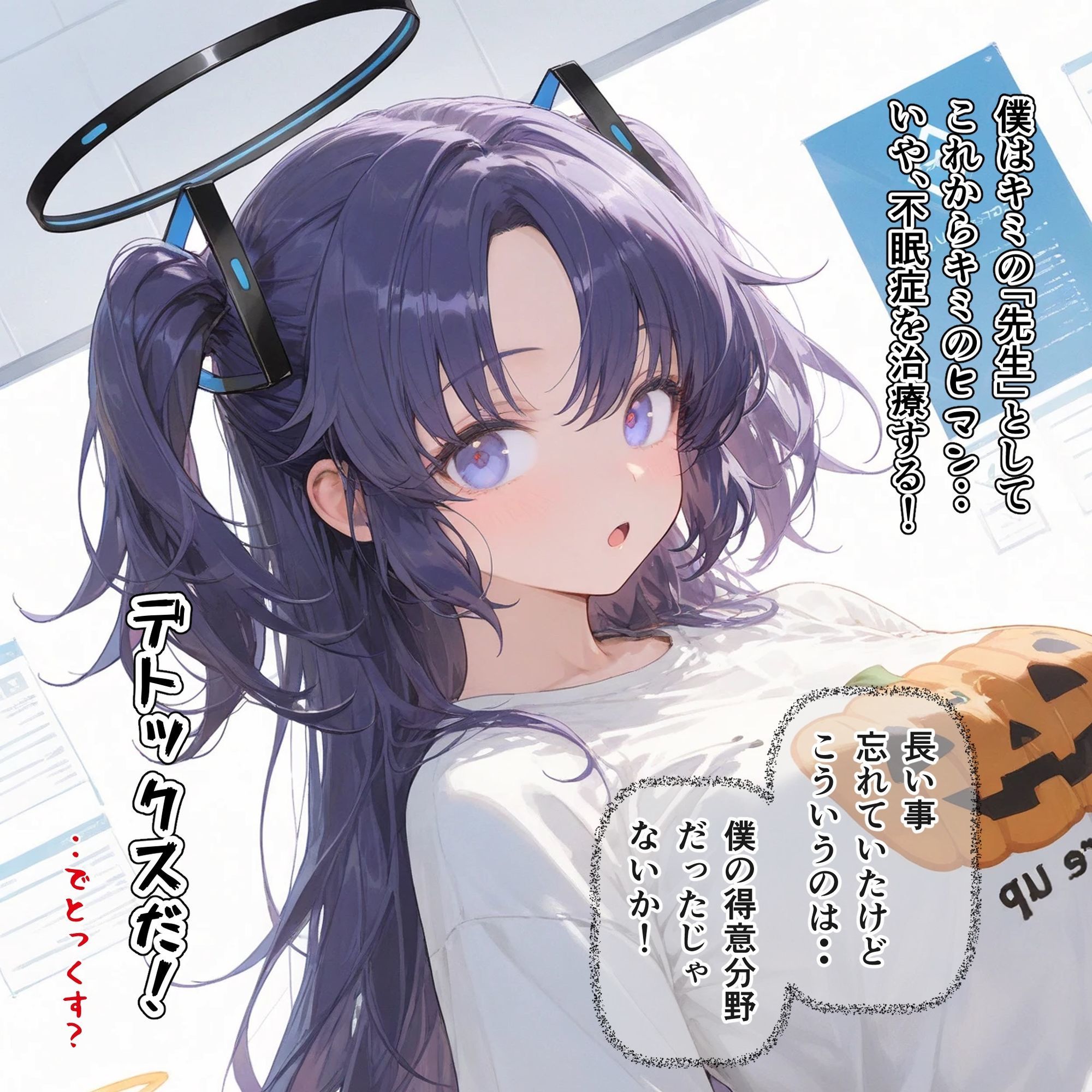 吸穴鬼「ブルアカ編1・ユウカ」 - サンプル画像 4