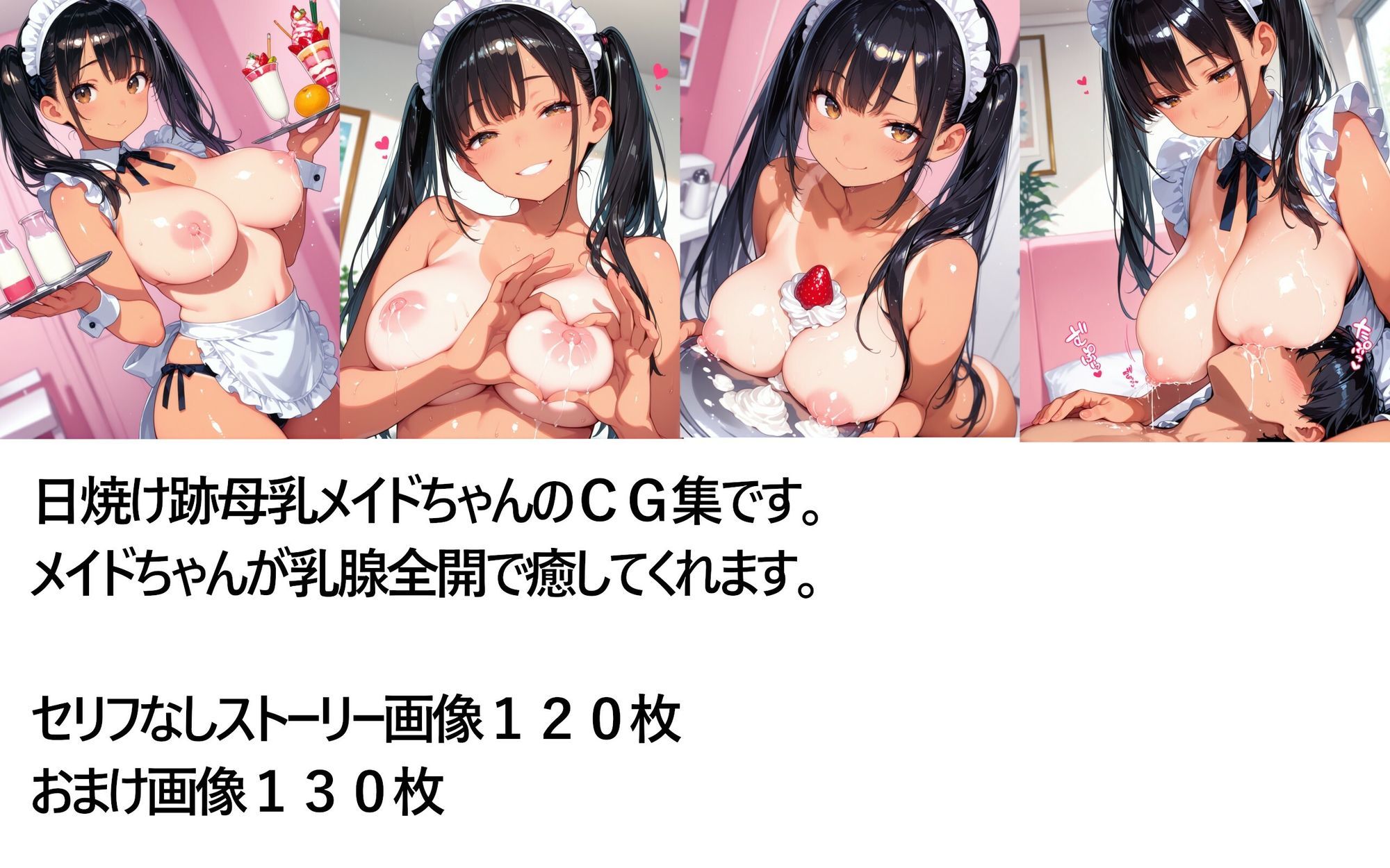 日焼け跡母乳メイドカフェ - サンプル画像 1