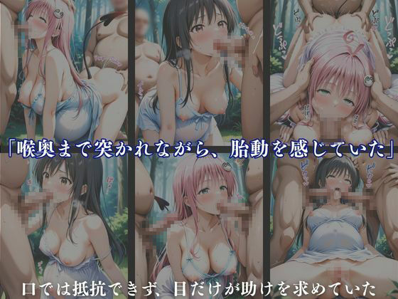 受胎記録 ―ララと唯、堕ちた日々― - サンプル画像 5