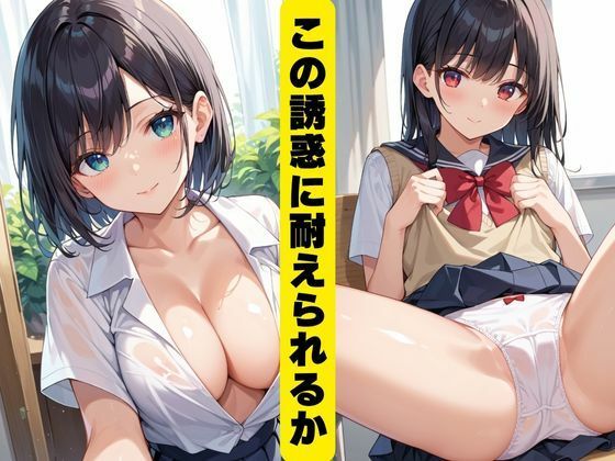 爆乳委員長種付け計画 - サンプル画像 3