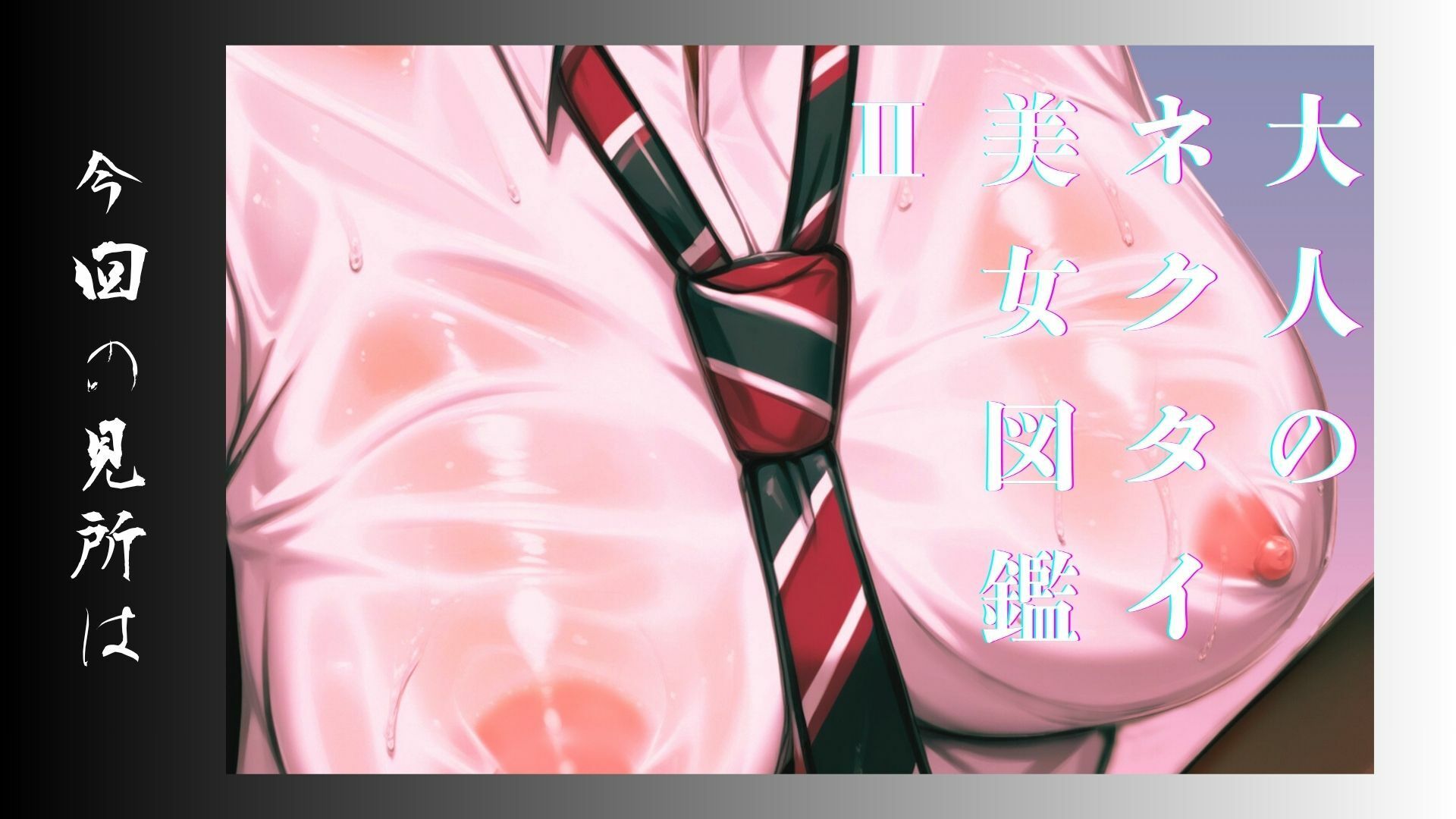 大人のネクタイ美女図鑑 II - サンプル画像 2