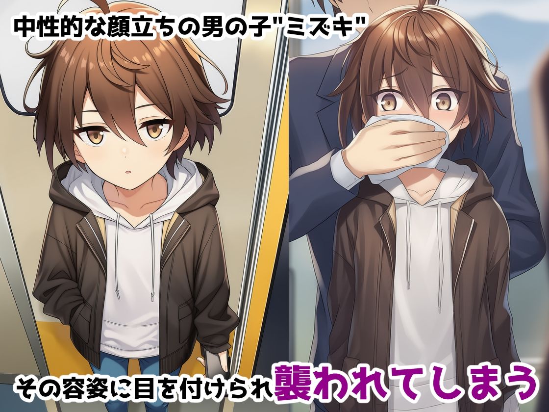 男の娘メス堕ち快楽調教〜男の娘を媚薬で性感開発調教して乳首とアナルでメスイキするアクメ中毒マゾに堕とす話 - サンプル画像 1